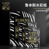 Rubens high absorption watercolor cotton pulp 300g thickened fine grain 8k4k32k16 boiled water color book