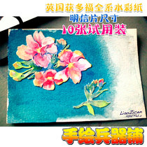 British Waterford Watercolor Paper Postcard Size Trial Fit 10 sheets in