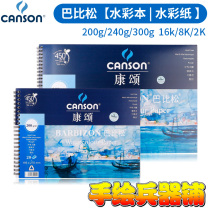 CANSON Kangsong Barbie Pine Rainter Book Watercolor Book Watercolor Book Watercolor Paper 16K 8K Seal Gum 200g300g