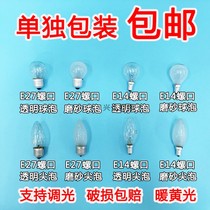 Ordinary incandescent bulb Lighting bulb Yellow candle bulb Transparent frosted tip bulb table lamp dimming bulb