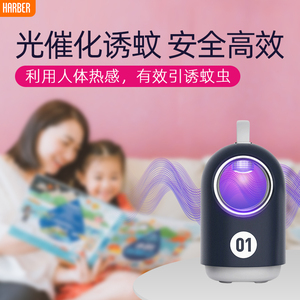 哈博灭蚊灯家用无辐射物理灭蚊静音捕捉防杀蚊子神器婴儿孕妇室内