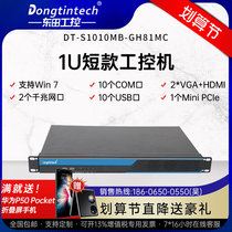 Dongtian multi-serial industrial computer H81 chipset SIM card 10 serial port 2000 trillion network port 1U industrial control host