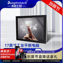 East Fields Cool Rui 6 7 8 Generations 17 Inch Industry No Fan Tablet Touch Screen IP65 Dust Resistant Waterproof