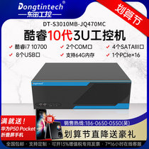 Dongtian Cool Rui 10 Generation 3U Short Rack Industrial Computer 2COM Mouth 8 USB port Industrial Computer Host