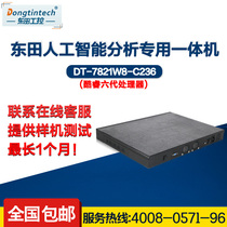 Dongtian artificial intelligence analysis dedicated all-in-one machine DT-7821W8-C236 6 Net 1U industrial server computer