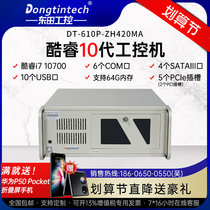 Dongtintech Dongtian Cool Rui 10 Generation 4U upper frame industrial computer 6 serial port 5 PCI support dual-display production