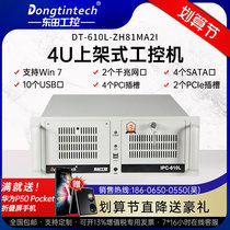 Dongtian 4U industrial computer and research and development industrial computer host 10 serial port 2 ISA multi PCI double one thousand trillion network port USB