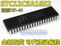 STC12C5A16S2-35I-PDIP40 STC12C5A16S2 DIP DIP-40 STC12C5A16AD