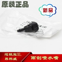 Suitable for Chevrolet Malibu XL Buick Angkway wiper nozzle Windshield washing nozzle original accessories