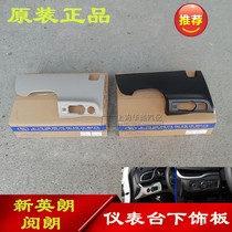 Applicable Buick New Yinglang instrument panel under the trim guard under the steering wheel under the headlight switch panel frame original factory