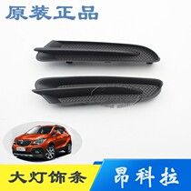 Suitable for Buick Onkola headlight trim strip Headlight trim cover Light cover Plastic trim strip original accessories