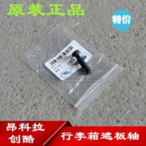 Suitable Buick Onkora Chevrolet cool trunk cover curtain clip buckle luggage rack cover pivot original factory