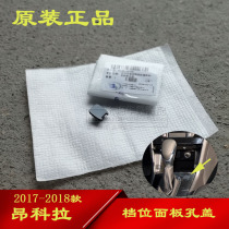 Suitable for Buick Onkora Shift panel trim cover Center console gear panel open cover Original accessories