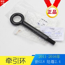 Suitable Buick new GL8 trailer hook Luzun 2 4 traction ring front trailer hook Rear pull hook original parts