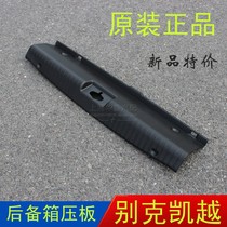 Suitable for Buick Kaiyue trunk threshold platen trim tail box lock cover Luggage guard plate lock gusset original factory