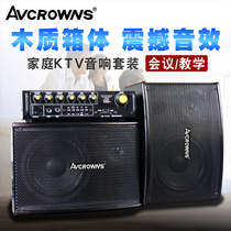 AVCROWNS Crown family KTV audio set conference room commercial shop restaurant clothing store 6 5-inch speaker