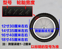 Childrens bicycle tires 12 14 16 inch 18 universal childrens bicycle car accessories Childrens bicycle whole wheel