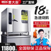 Chef Mak commercial oven Automatic large electric oven Hotel restaurant large capacity roast chicken roast duck oven Roast oven