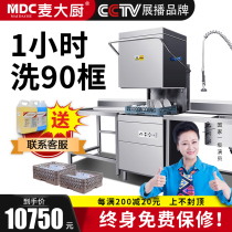 Chef Mak uncovered dishwasher Commercial automatic large hotel canteen Restaurant Hotel drying and disinfection machine