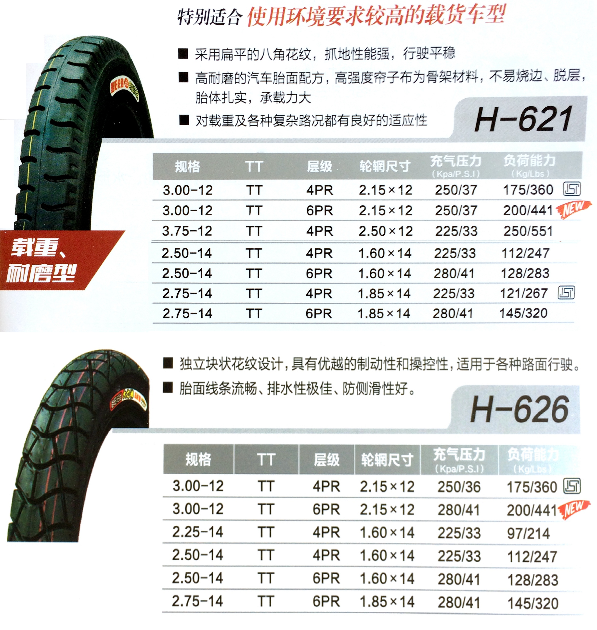 朝阳电动三轮车轮胎大力神内外胎3.00-12 2.50/2.75-14耐磨型