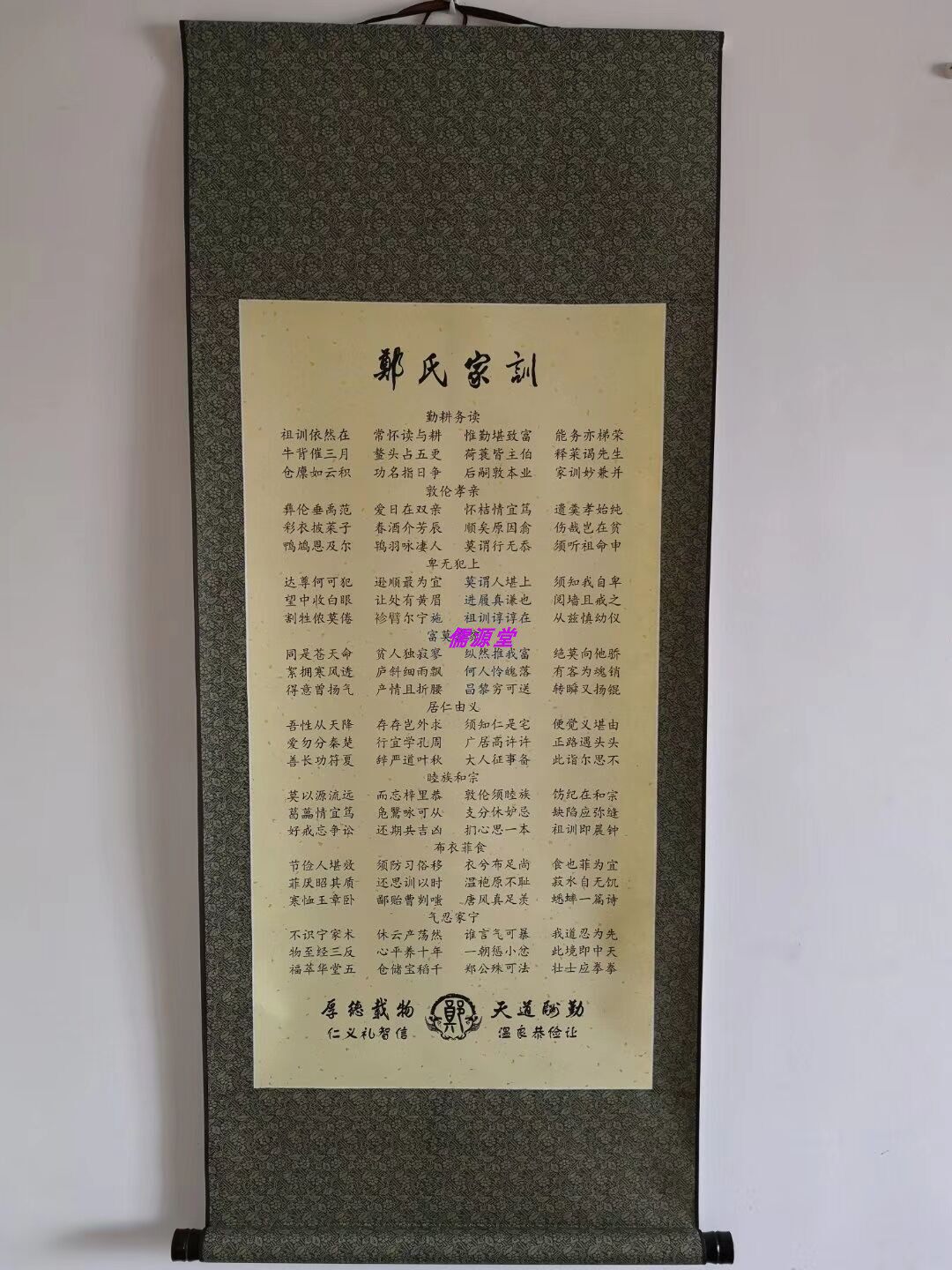 郑氏家训家规家风宗谱祖训治家励志名言客厅书房装饰画居家竖挂画