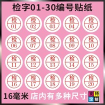 Checking word label inspection number sticker certificate sticker certificate self-adhesive trademark certificate inspector classification code code code