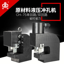 Hydraulic punching machine steel punching machine narrow channel on both sides at three hydraulic CH-75 punching machine angle
