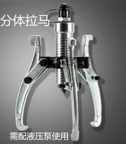 Split hydraulic pull horse puller three-jaw pull horse integral one-piece pull horse 5 tons-50 tons