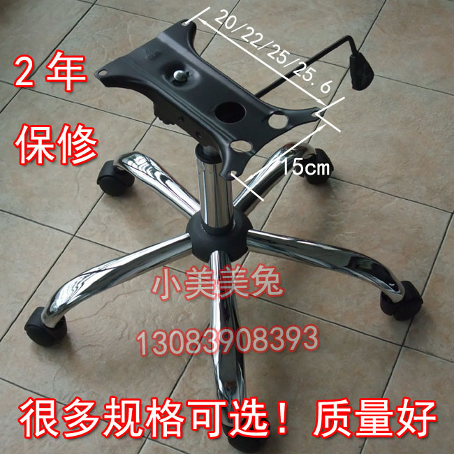 Steel office chair base boss chair middle class chair computer chair swivel chair accessories base chassis tripod