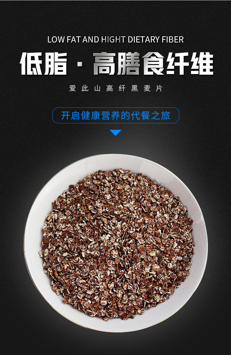 爱此山黑麦片即食无蔗糖营养早餐冲饮免煮饱腹低脂高纤黑麦片罐装