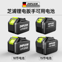 German Chipo Electric wrench battery 10 core 15 - core battery charger boutique reinforcement battery