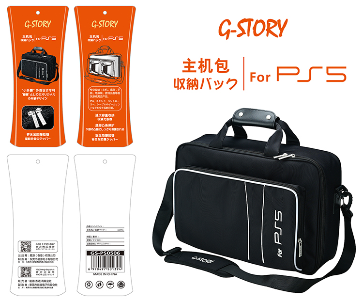 PS5 consoles host containing pack backpacks handbag protection bag G-STORY-Taobao