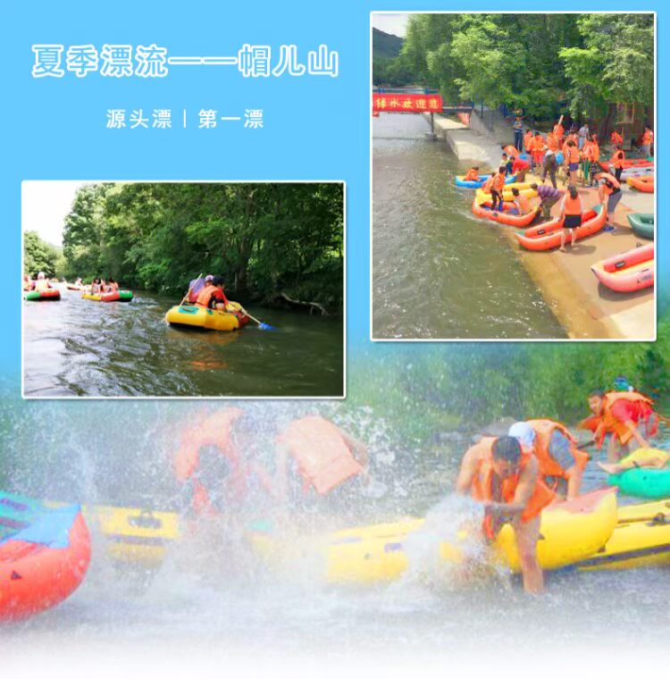 哈尔滨帽儿山登山漂流 玻璃栈道一日游_7折现价35元