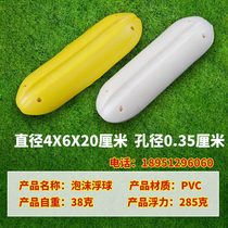 Long strip floating ball float soft and hard stop river pull cage binding PVC foam floater floating ball floating floating buoy fish drift