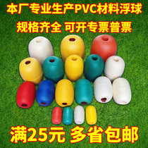 Floating ball buoy floating PVC foam floating ball sea riverway buoy size fishing net floating floating ball