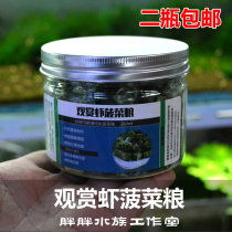FD Instant freeze dried Crystal shrimp Instant cooked spinach Ornamental crystal shrimp Pet shrimp food two pieces