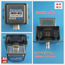 Panasonic Panasonic microwave oven frequency conversion magnetron frequency conversion microwave oven magnetron 2M261-M22 original