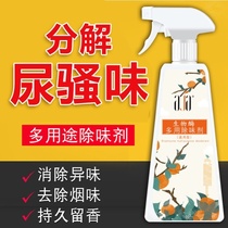 Remove urine smell old man room deodorant baby children clothes bedroom home deodorant artifact quilt to remove odor