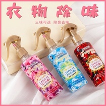 Hot pot deodorant artifact to taste clothes lemonade to remove spray perfume air fresh clothes