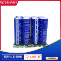Super capacitor 32 4V8 3F Super Faraday capacitive group 2 7v100f backup power supply 32V
