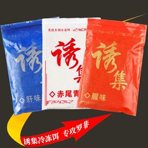 Lure freezing bait Aconitum bait frozen material tilapia bait fish material frozen bait super-front fish bait