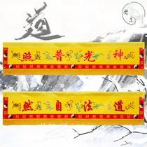 Taoist Supplies Tide Embroidered Cross Brow Law Natural Banner God Opu photo horizontal color Tai Chi Gossip Yokata Road field Supplies