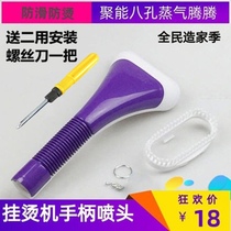 Anti-scalding steam hanging bronzing machine nozzle fitting home ironing machine electric iron guide pipe anti-fall handle brush bronzed