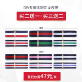 原装品质 仅此一家! DW代用尼龙表带