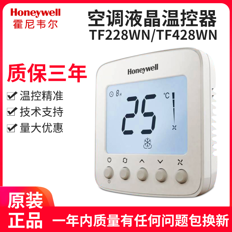 honeywell Honeywell LCD thermostat TF228/428 air conditioning fan coil switch 485 networking