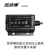 New product Master Fan wallpaper glue machine Built-in meter meter code table Roller mechanical counter Machine special accessories