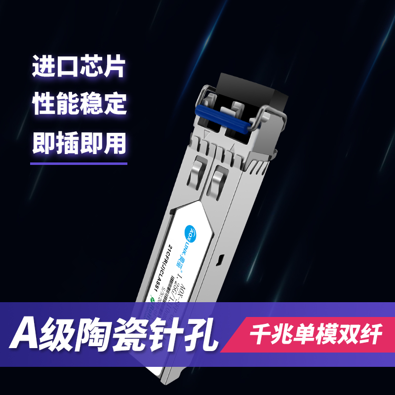 电信级sfp光模块千兆单模双纤光纤模块1.25g单模光纤模块1310波长