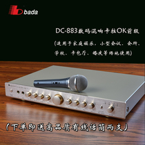 8 Da 883 Reverberation Karaoke Pre-Grade HIFI Sound Power Amplifier Combined Family Singing Mini Meeting Meeting to Use