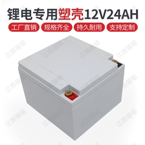 12V24AH LITHIUM BATTERY PLASTIC SPECIAL HOUSING 18650 Electric Core 80 Festival Battery Plastic Case