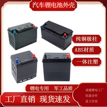 Full Train Start Lithium Battery Shell ABS Waterproof Plastic Housing Pure Copper Pole Support 200AH Large Current